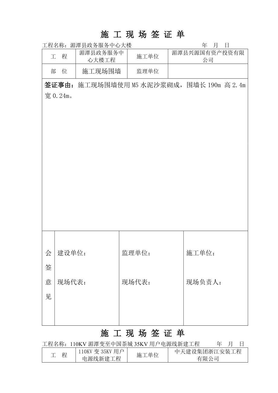 施工现场签证单1.docx_第1页