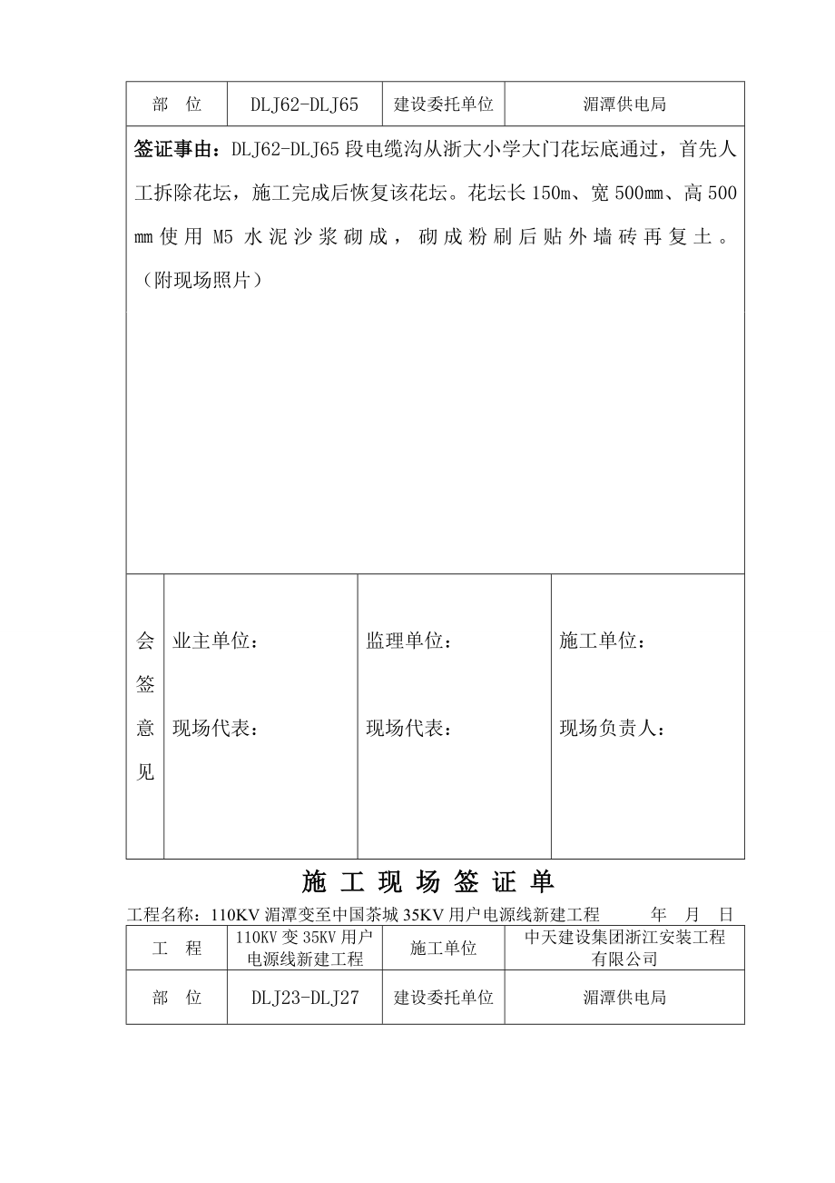 施工现场签证单1.docx_第2页