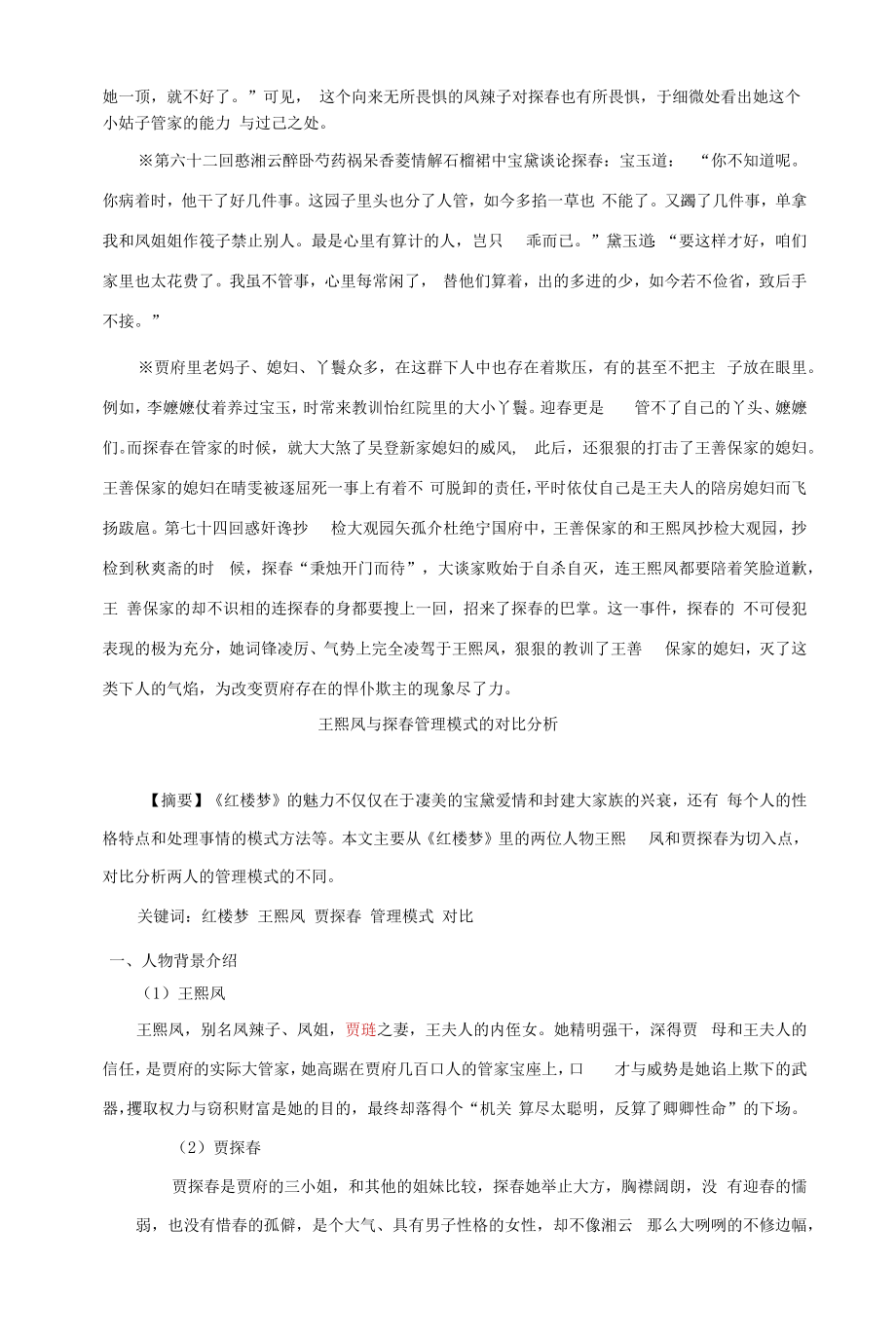 高中语文教学资料----从《红楼梦》初探中国古典思想.docx_第2页