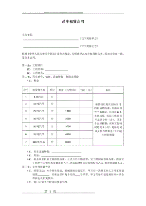 吊车租赁合同3(3页).doc