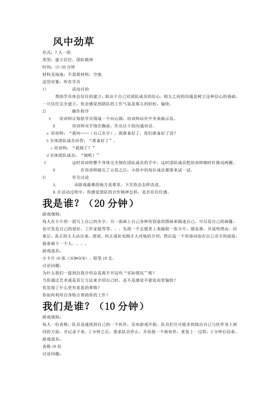 团队游戏11.docx_第1页