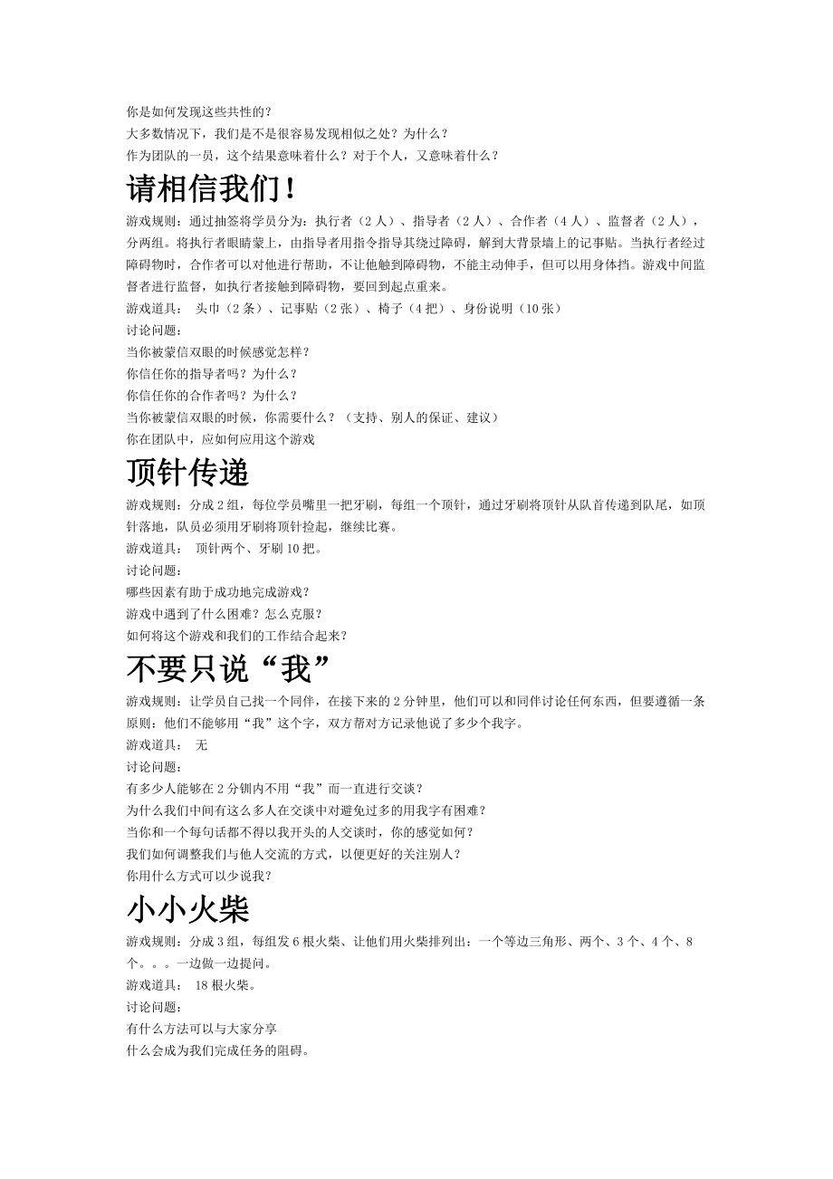 团队游戏11.docx_第2页