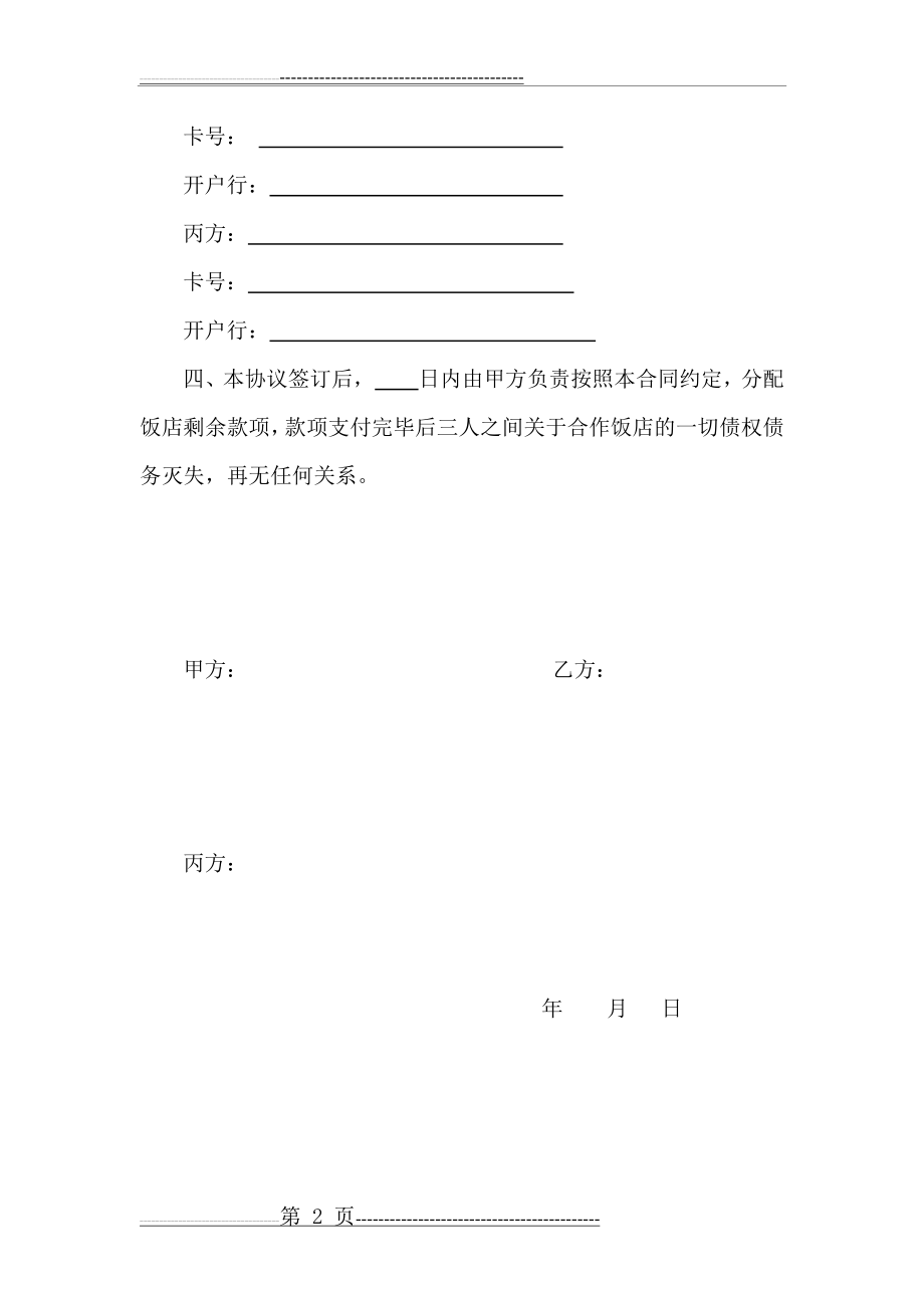 合伙解散协议(2页).docx_第2页