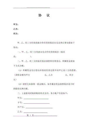 合伙解散协议(2页).docx