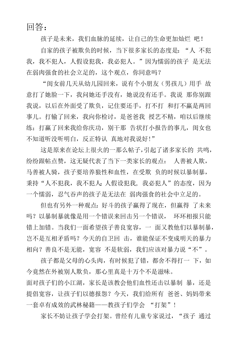 小学师生家庭教育指南——被同学欺负怎么办.docx_第2页