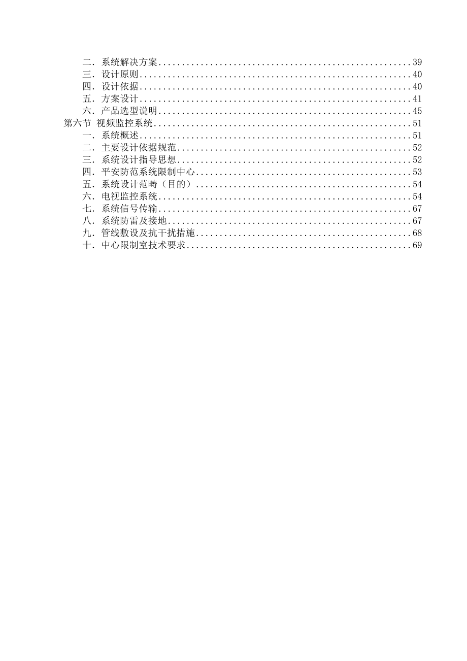 科研办公楼弱电工程施工方案.docx_第2页