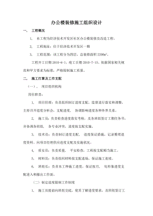 办公楼装修施工组织设计.docx