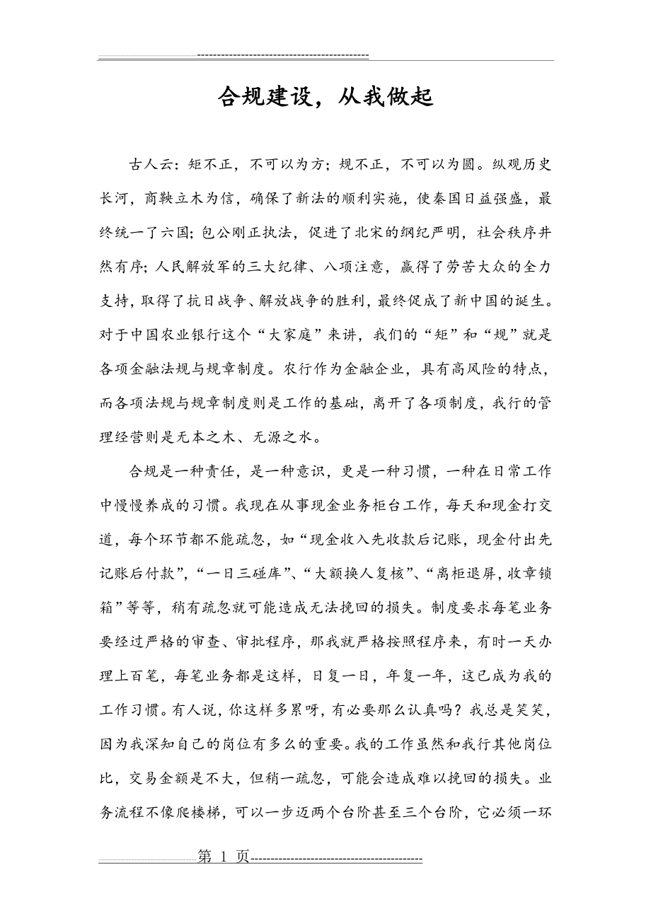 合规文化征文(3页).doc_第1页