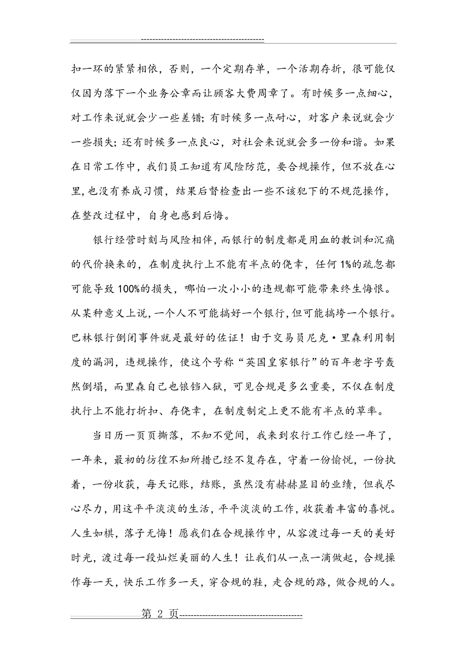 合规文化征文(3页).doc_第2页