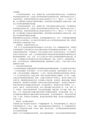 国有企业公司治理结构的几点思考.docx