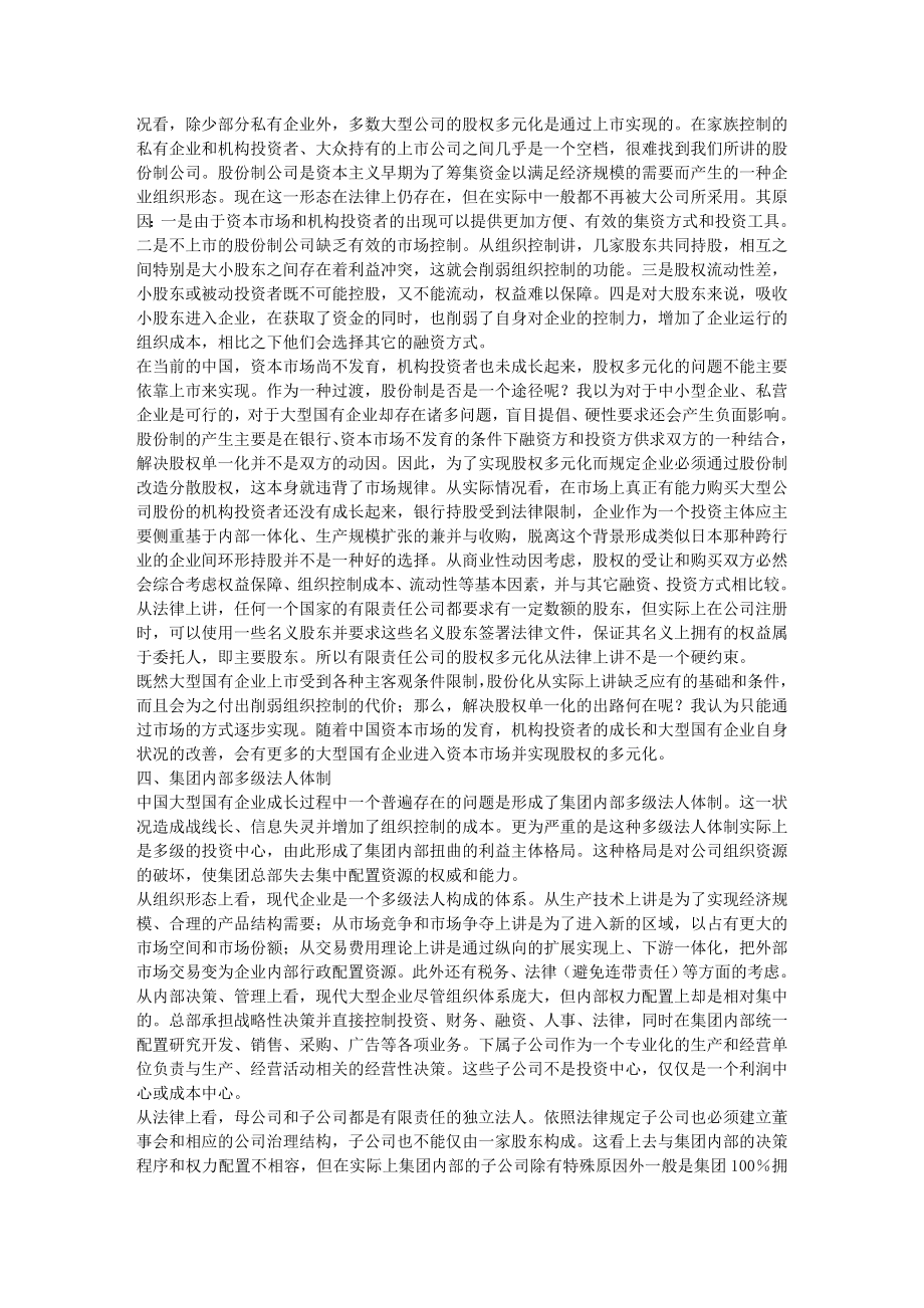 国有企业公司治理结构的几点思考.docx_第2页