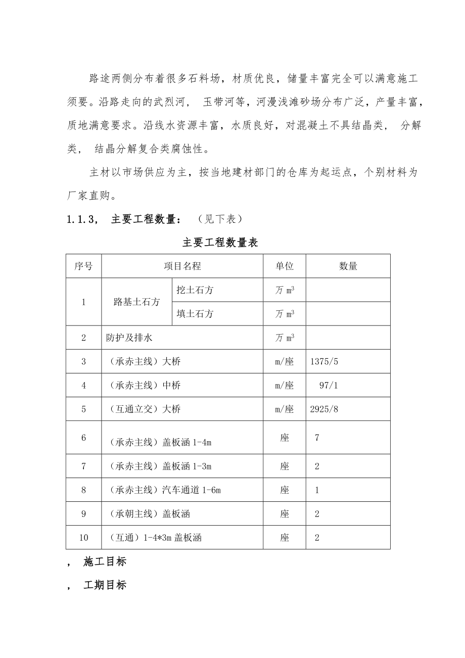 施工组织设计文字部分标段.docx_第2页