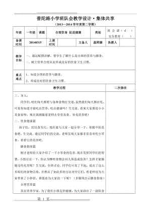 合理饮食促进健康教学设计(2页).doc