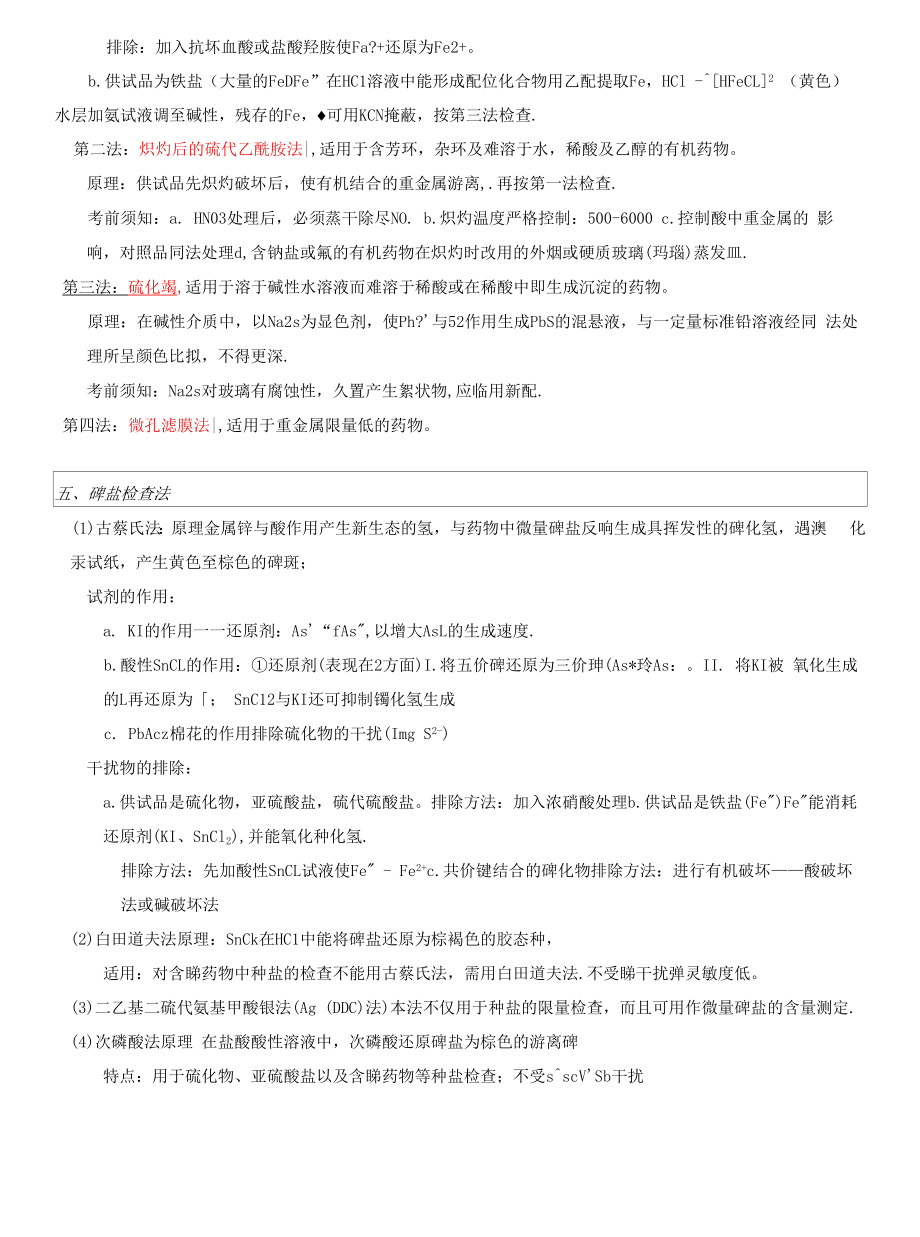 药物分析知识总结.docx_第2页