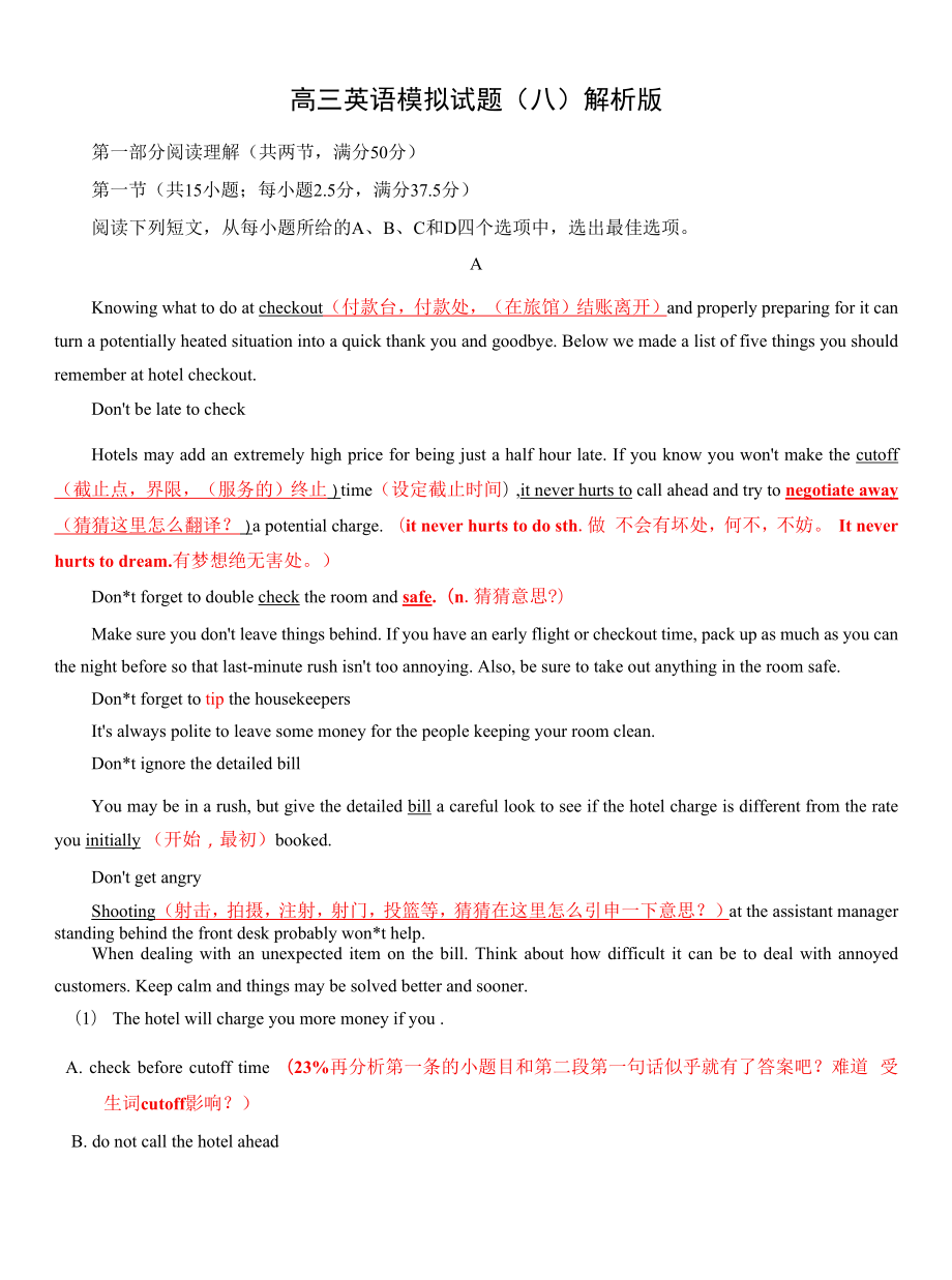 高三英语模拟试题(八)解析版.docx_第1页