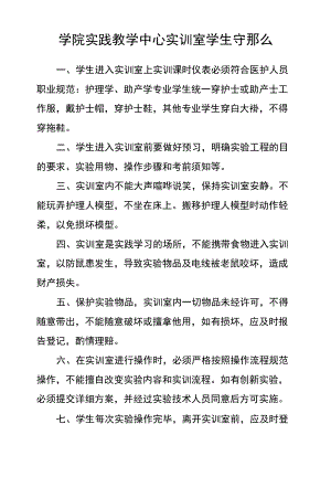 学院实践教学中心实训室学生守则.docx