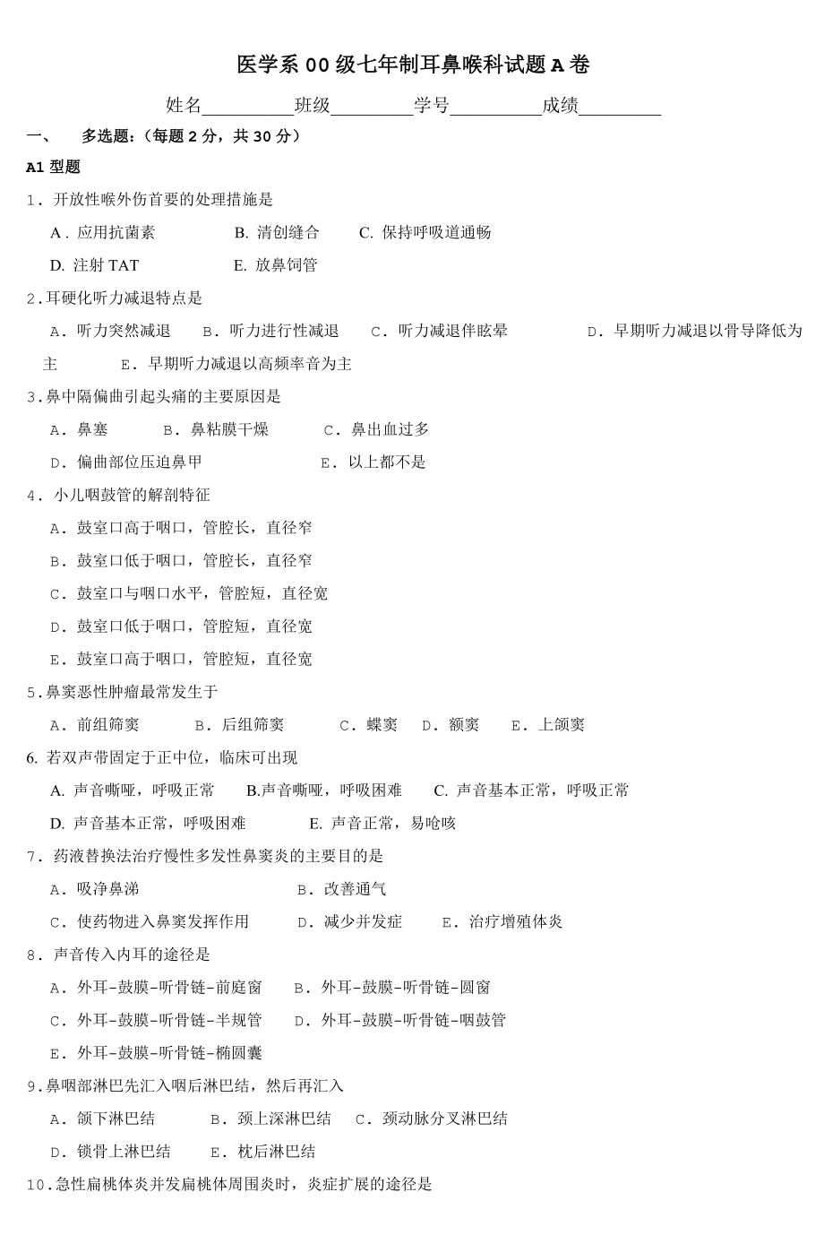 医学系00级七年制耳鼻喉科试题A卷2.docx_第1页