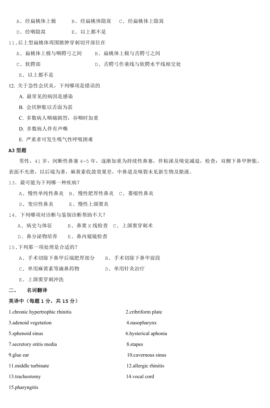 医学系00级七年制耳鼻喉科试题A卷2.docx_第2页