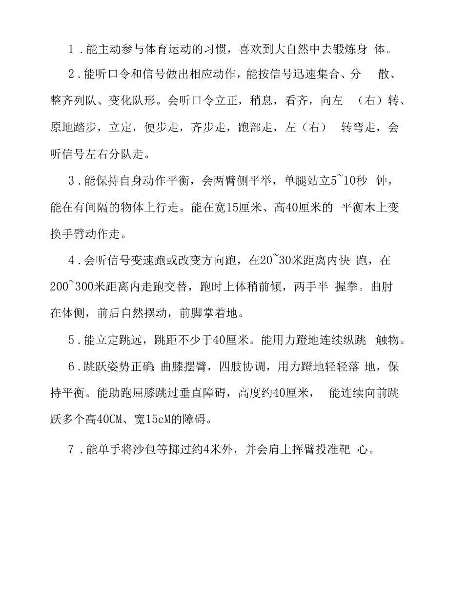 幼儿园2022—2023学年度第二学期体育计划三篇合集.docx_第2页