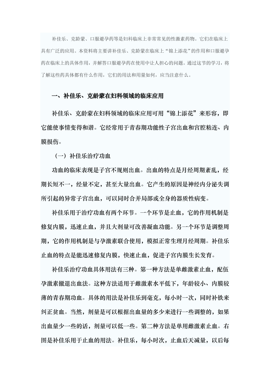 口服避孕药在妇科疾病中的运用.docx_第1页