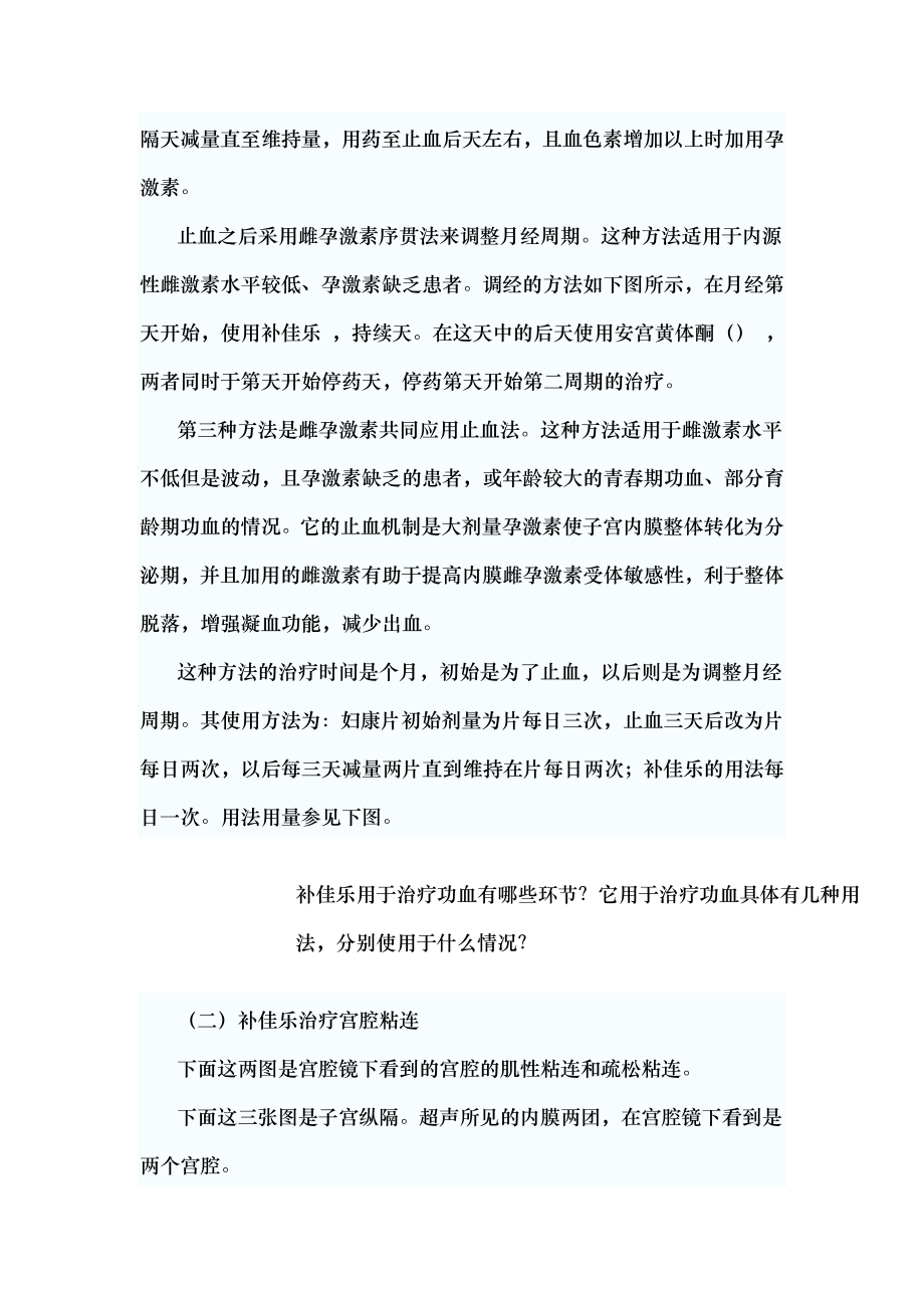 口服避孕药在妇科疾病中的运用.docx_第2页