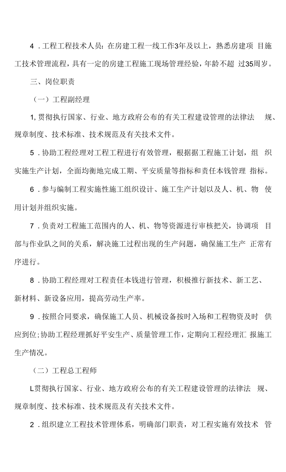 中铁四局五公司副经理岗位职责.docx_第2页