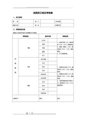 员工转正考核表(新)(3页).doc