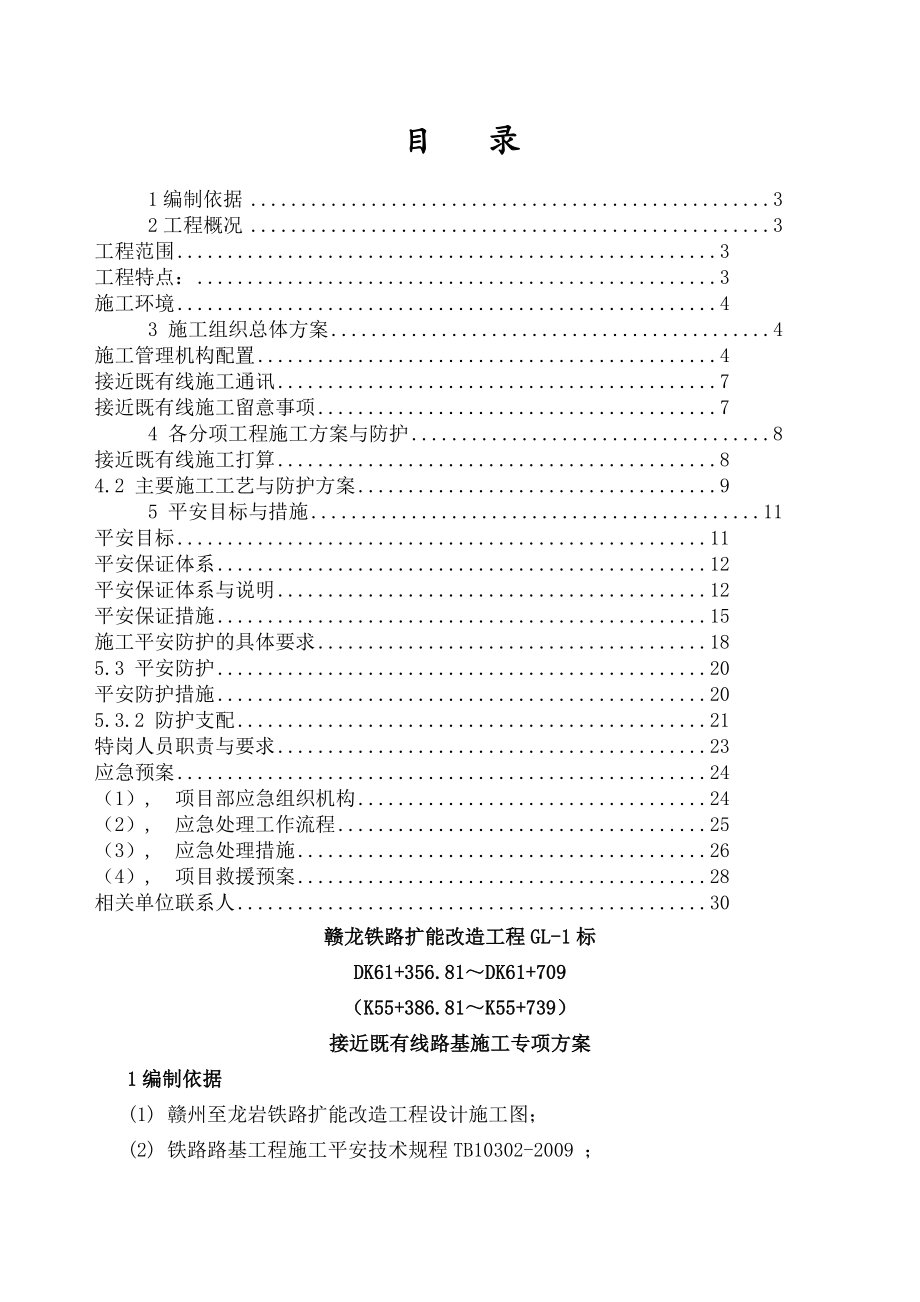 路基临近既有线施工方案.docx_第1页