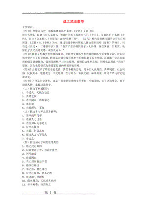 吉林省吉林市第一中学校高考语文 文言文基础知识复习 烛之武退秦师知识点 新人教版(9页).doc