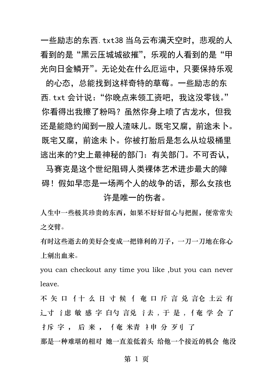 一些励志的东西.docx_第1页