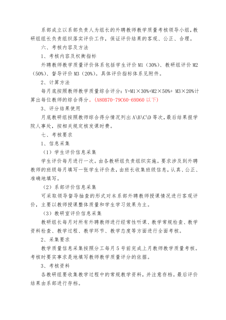 外聘教师教学质量考核办法.docx_第2页