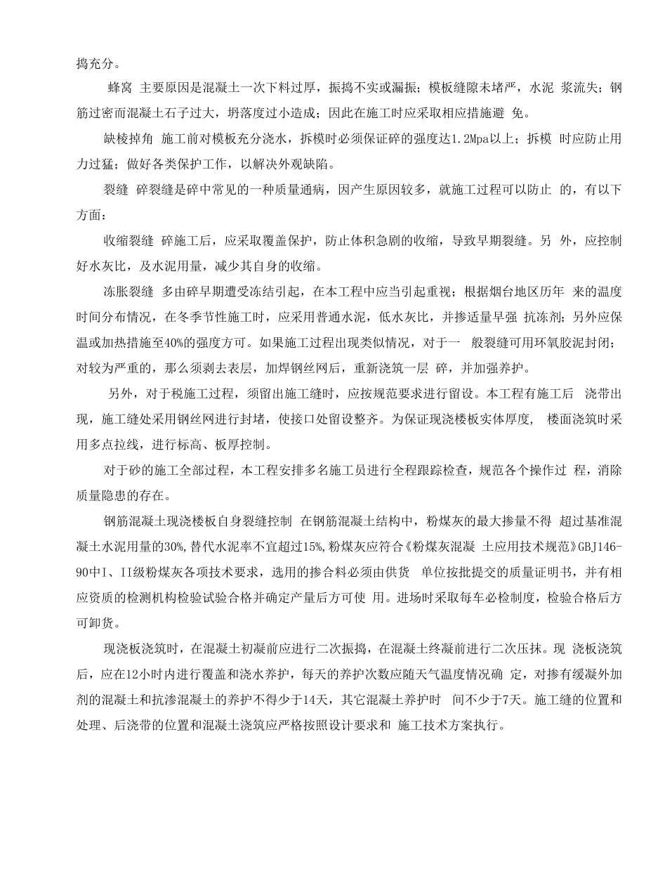 光伏电站项目质量通病防治方案.docx_第2页