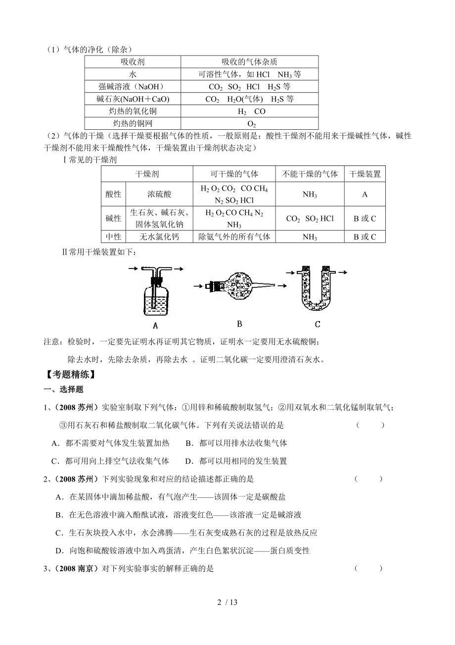 中考化学复习专题常见气体的制备与检验.doc_第2页