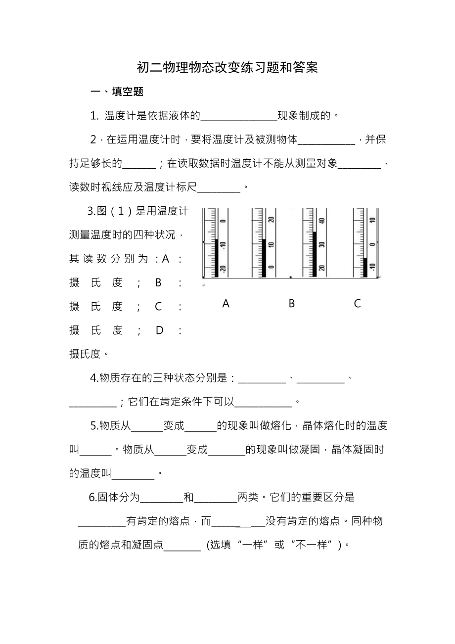 初二物理物态变化练习题含答案.docx_第1页