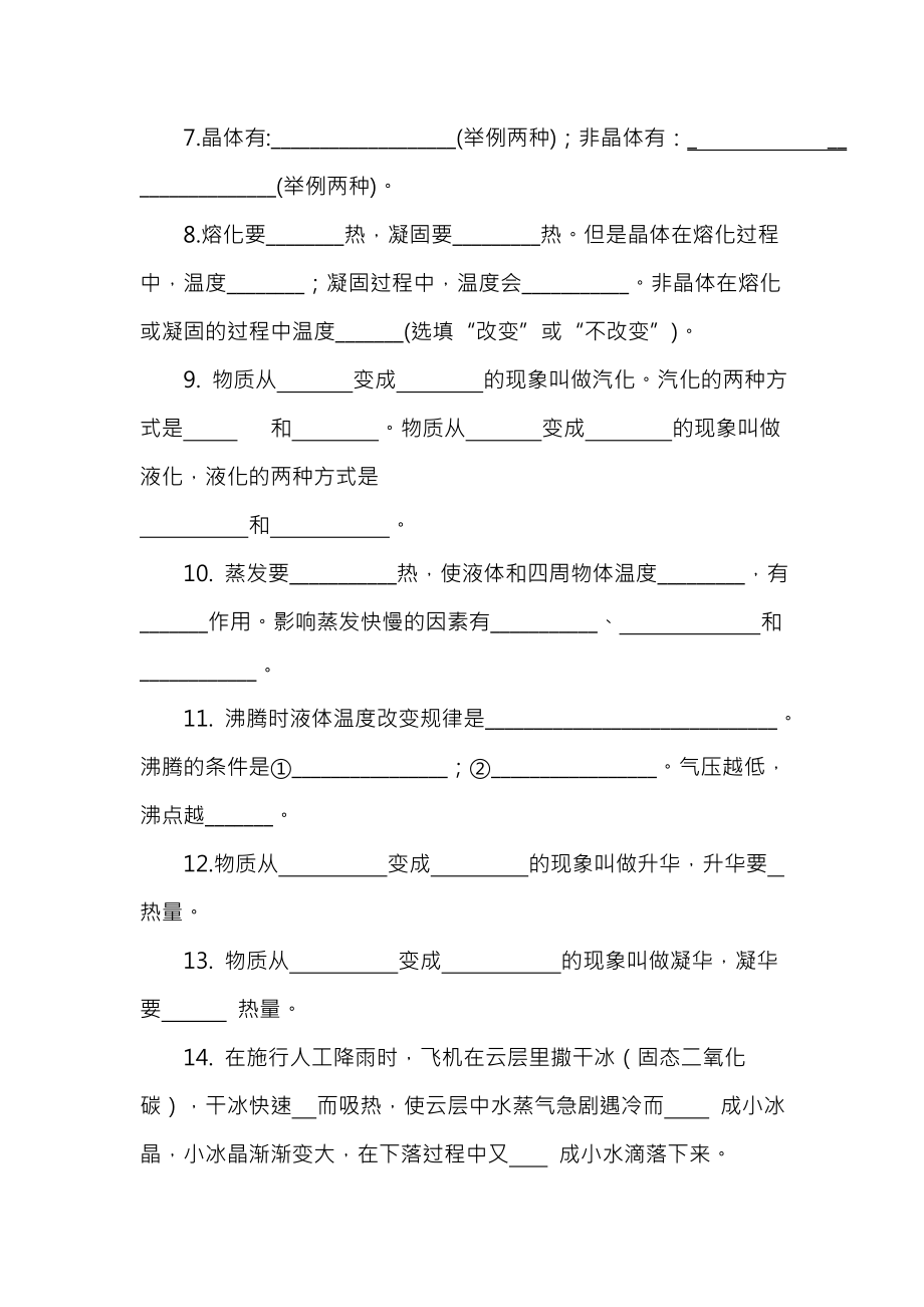 初二物理物态变化练习题含答案.docx_第2页