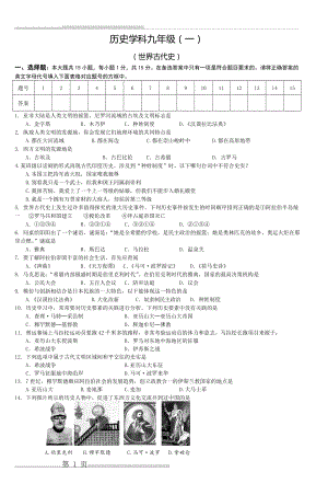 历史学科九年级(一)(4页).doc