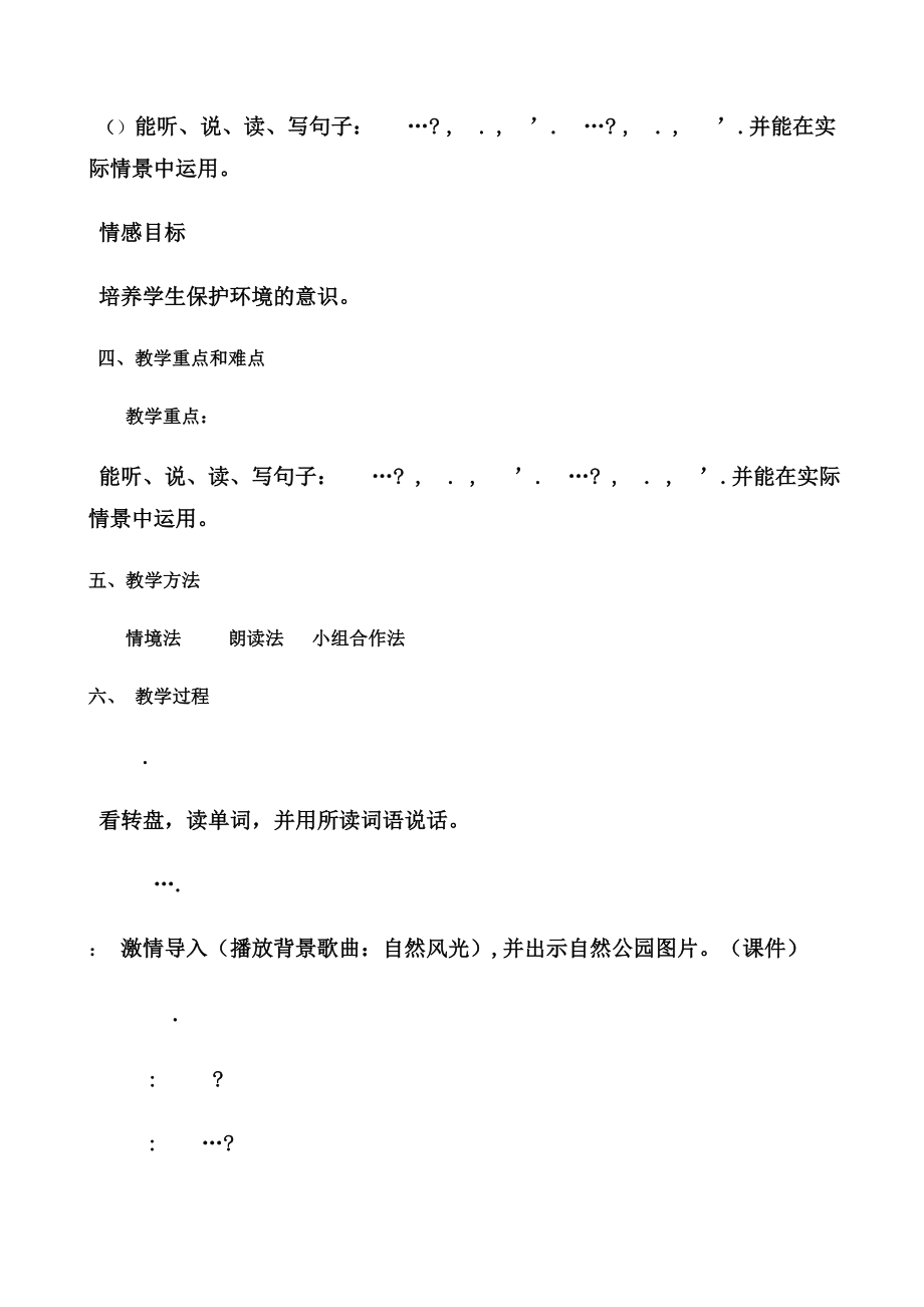 五年级第六单元第二课时教学设计.doc_第2页