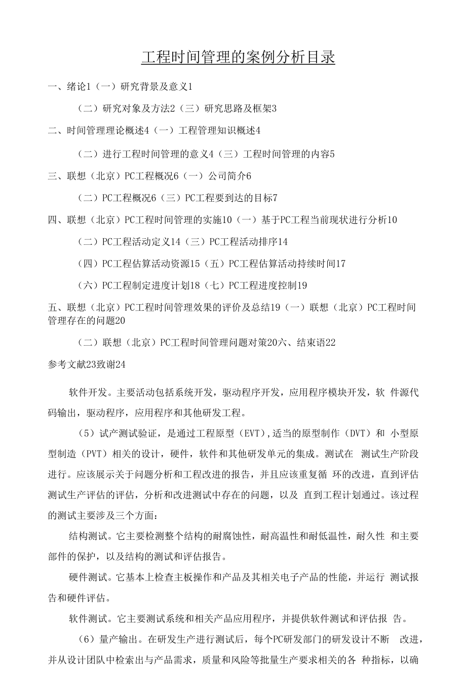 《项目时间管理的案例分析》.docx_第1页