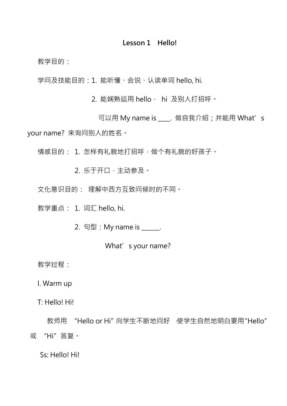 冀教版小学英语三年级上册全册教学设计.docx_第2页