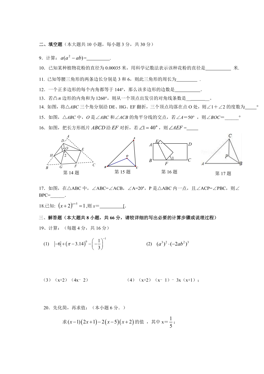 七下第一次月考数学试题.doc_第2页