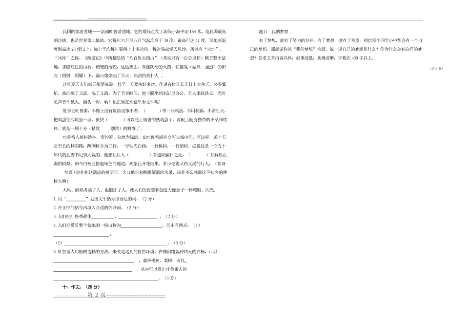 北师大版六年级语文上册期末试卷2(3页).doc_第2页