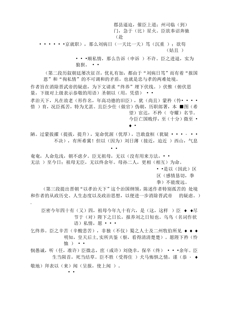 《陈情表》复习学案.docx_第2页