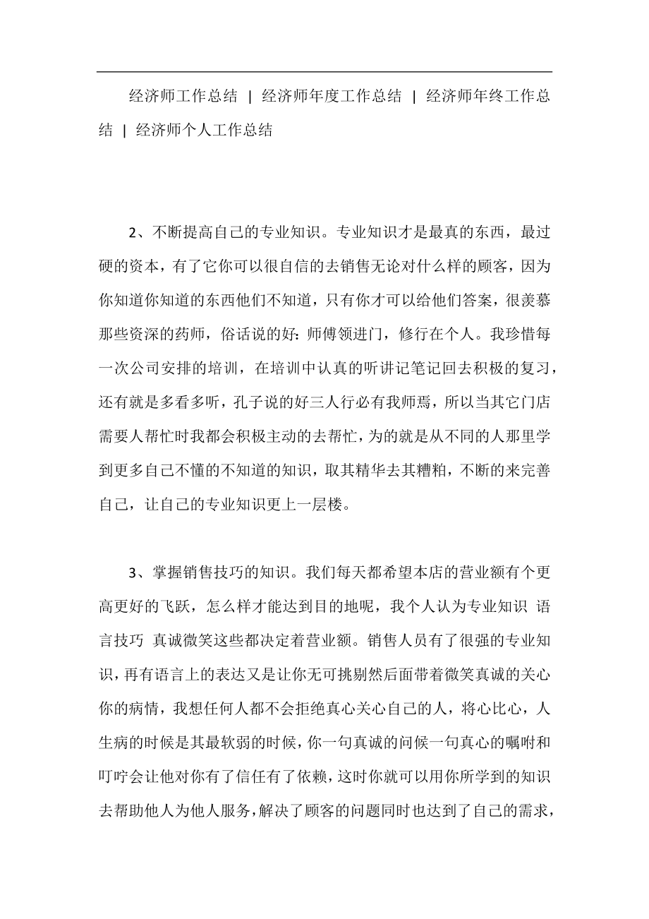 经济师年度工作总结范本.docx_第2页