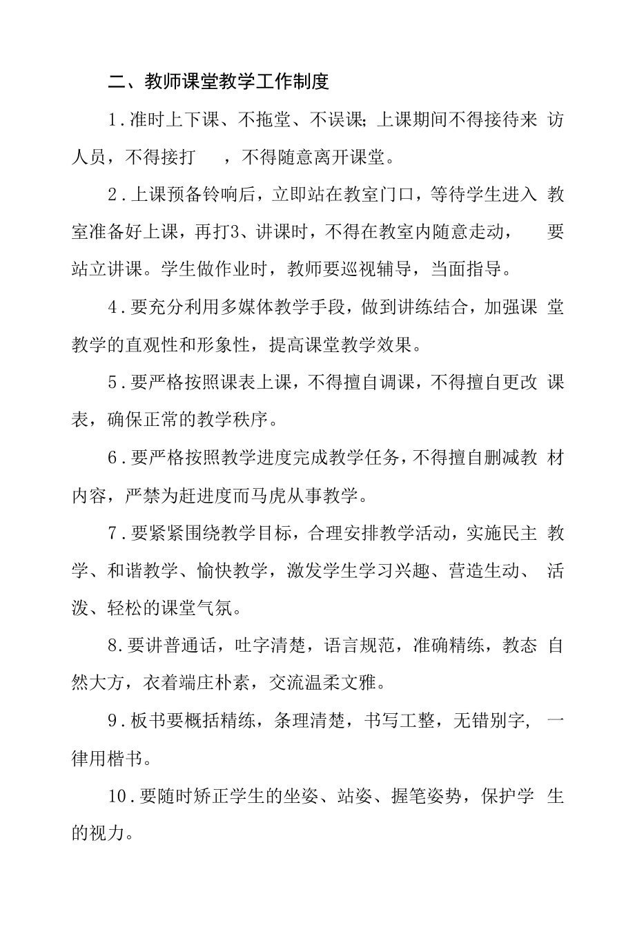 学校教师队伍管理制度.docx_第2页