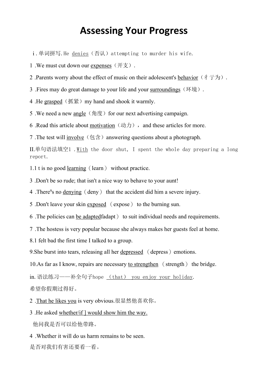 人教版(新教材)高中英语选修2Unit 2　Bridging Cultures精品学案：Assessing Your Progress.docx_第1页