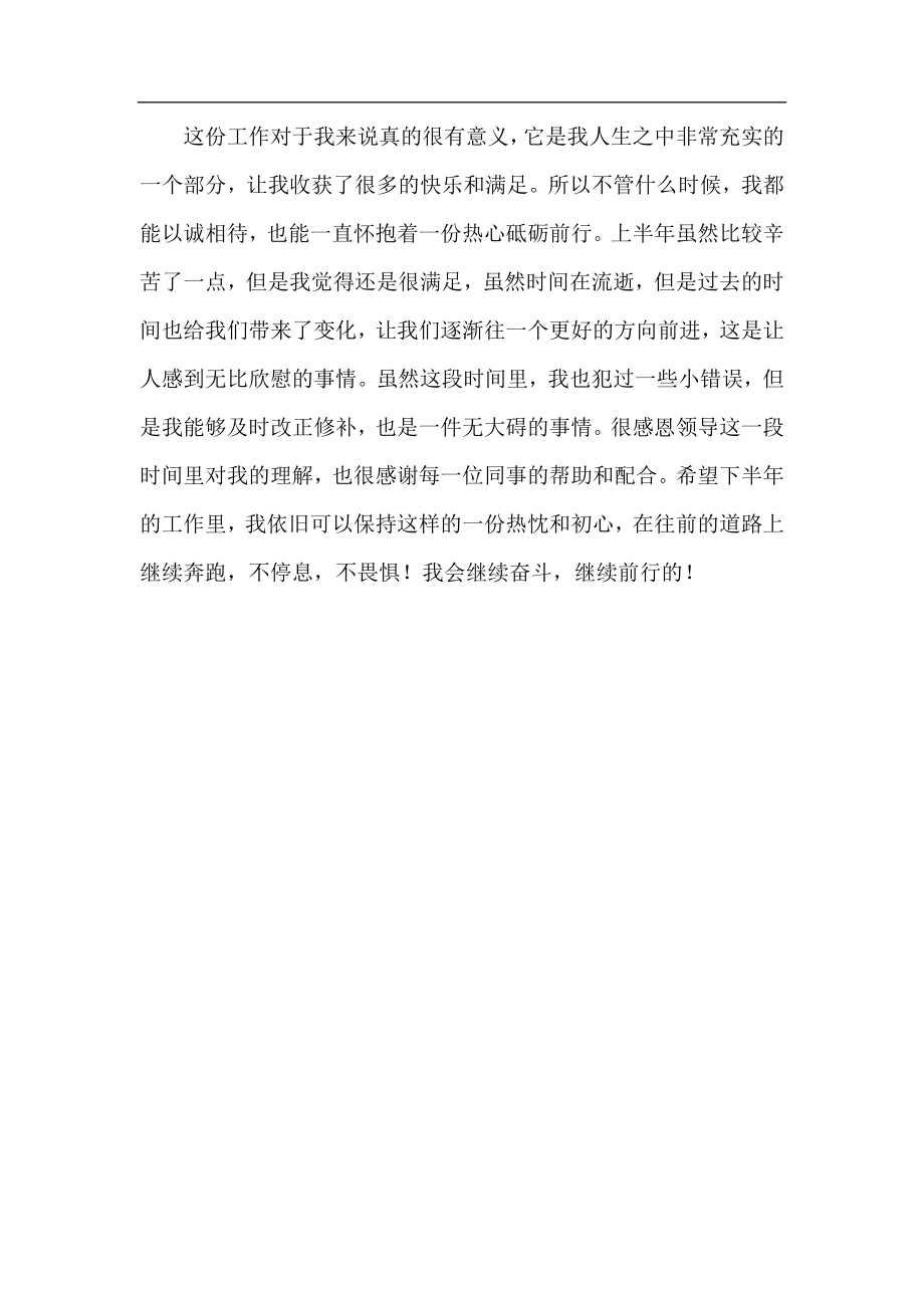 单位财务上半年个人工作总结2020.docx_第2页