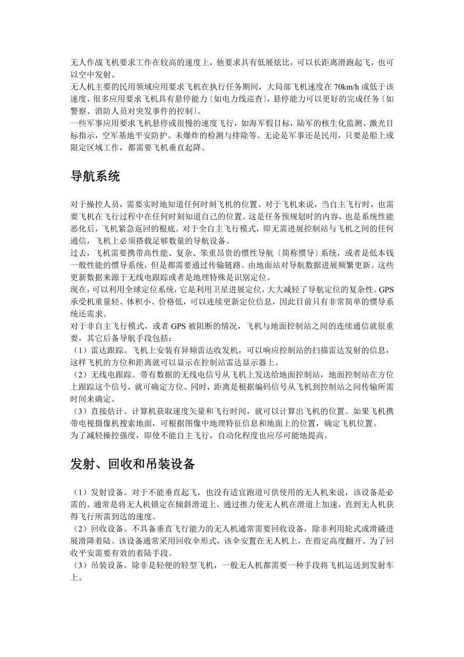 无人机系统组成.docx_第2页