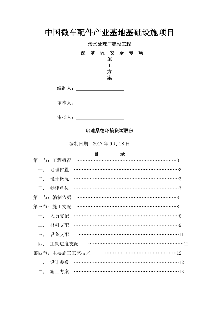 深基坑粗格栅施工方案.docx_第1页