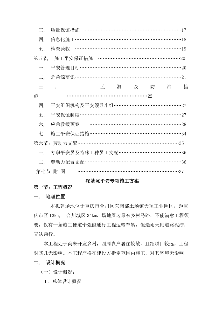 深基坑粗格栅施工方案.docx_第2页