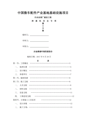 深基坑粗格栅施工方案.docx